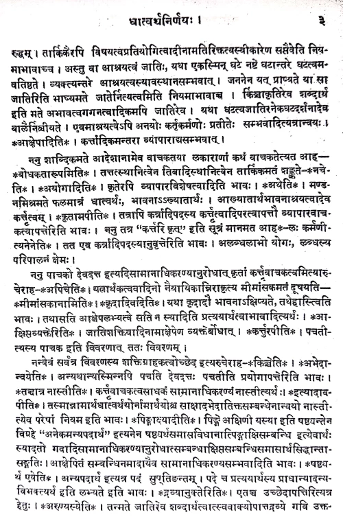 Vaiyakarana Bhusana Nibandha Sangraha